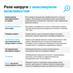 Реле напряжения D2 Zubr — изображение 5